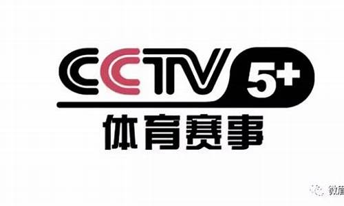 cctv5转播西甲吗_cctv5今晚转播场德甲几点告诉我