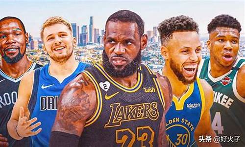 nba现役球员超级巨星,nba现役超级巨星排名