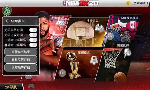 nba2k20内置mod菜单豪华存档_nba2k20超高命中率mod