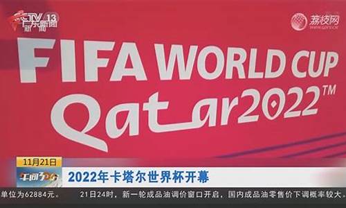 2022年卡塔尔世界杯回放完整版,2022年卡塔尔世界杯