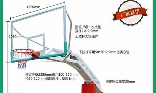 篮球架尺寸和高度图解_篮球架尺寸和高度