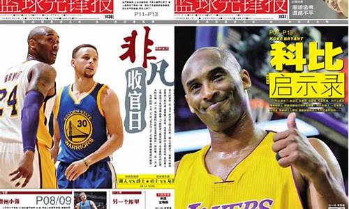 篮球先锋报什么时候停刊_篮球先锋报bbs