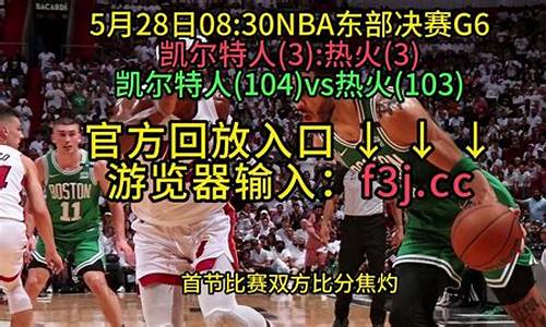 巴萨7-0凯尔特人_巴萨vs凯尔特人录像