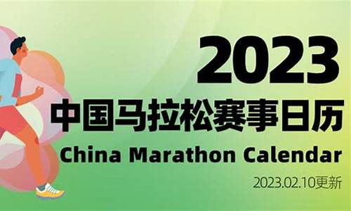 2022年马拉松比赛_2023马拉松赛事表