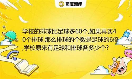 学校买了排球和足球一共25个_学校买了排球和足球