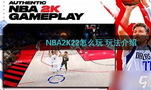 nba2k22怎么跟好友打,nba2k22怎么和好友一起玩