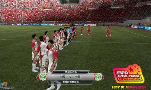 fifa12中国联赛-fifa2021中国队