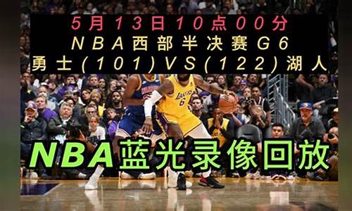 NBA比赛回放_nba比赛回放免费全场